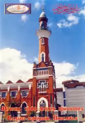 Казань, мечеть 1000-летия принятия ислама народами Поволжья