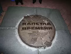 Капсула времени в Екатеринбурге