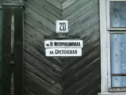 Улица с двойным названием в Вытегре