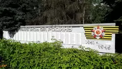 Пенза, монумент «Они сражались за Родину» в сквере завода «Пенздизельмаш»