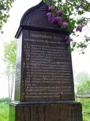 Памятная стела с именами «Высочайших особ, изволивших посетить Валаамский монастырь»