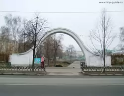 Казань, арка в парке Чёрное озеро