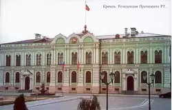 Казань, резиденция президента РТ