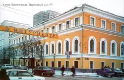 Казань, Верховный суд РТ