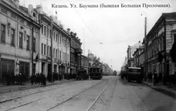 Казань, улица Большая Проломная, ныне Баумана