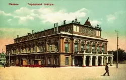 Казань, городской театр