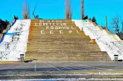 Надпись «За нашу Советскую Родину» на лестнице Мамаева кургана